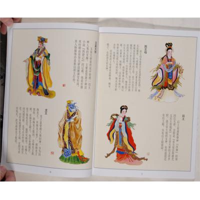 中国传统神话人物绣像图典