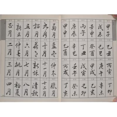 中国画题款常用四体辞典