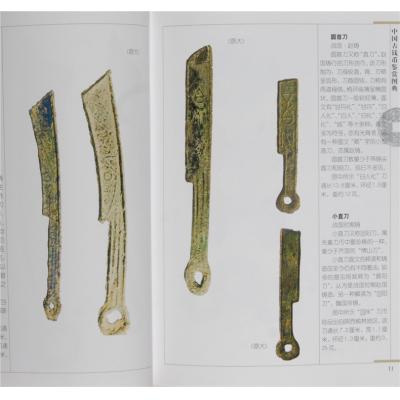 中国古钱币鉴赏图典