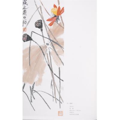 中国近代画派画集 京津画派