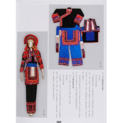 中国织绣服饰全集5.少数民族服饰 [上]