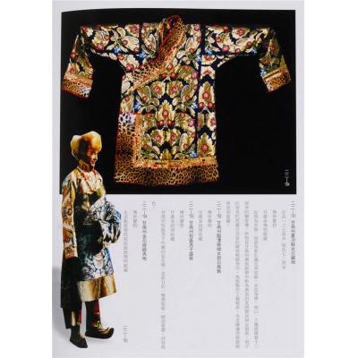 中国织绣服饰全集5.少数民族服饰 [上]