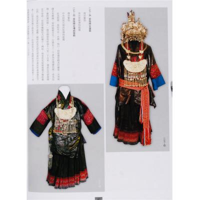 中国织绣服饰全集6.少数民族服饰 [下]
